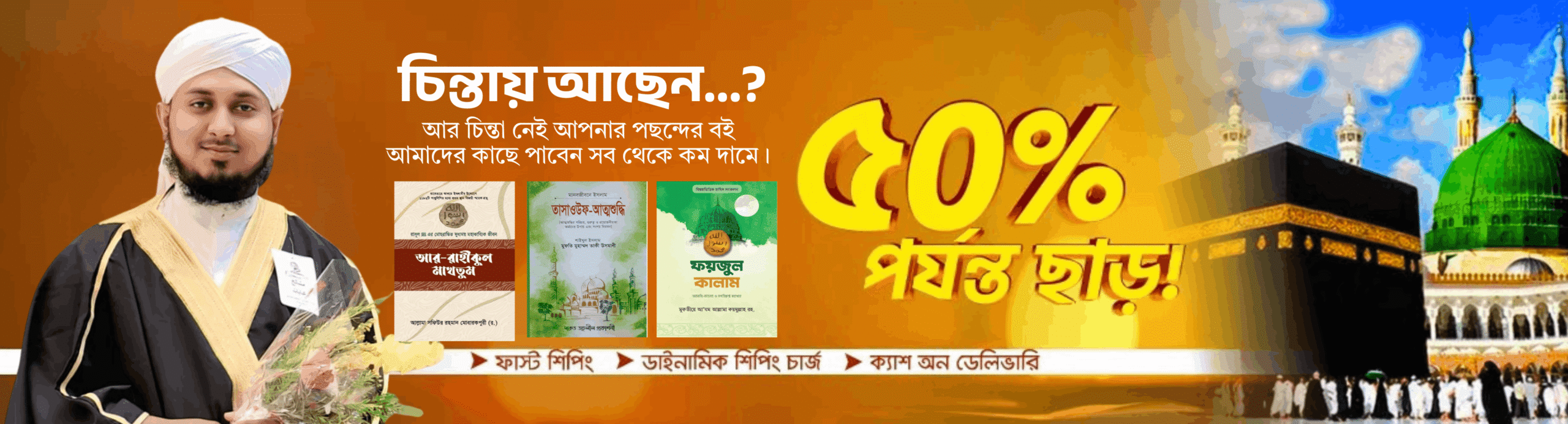 চিন্তায় আছেন... (3) (1)